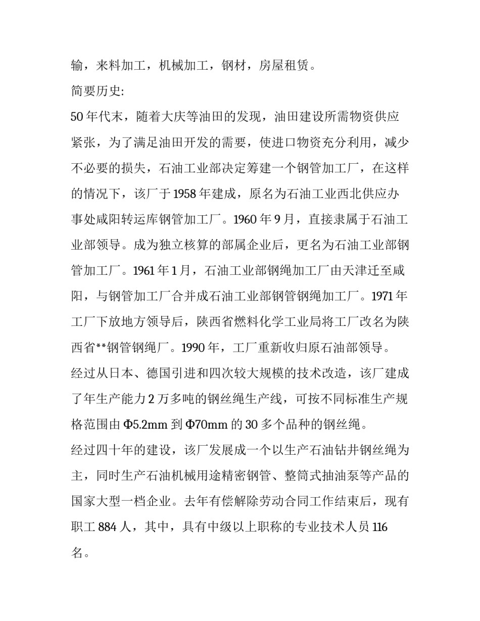 固定资产评估报告_第3页