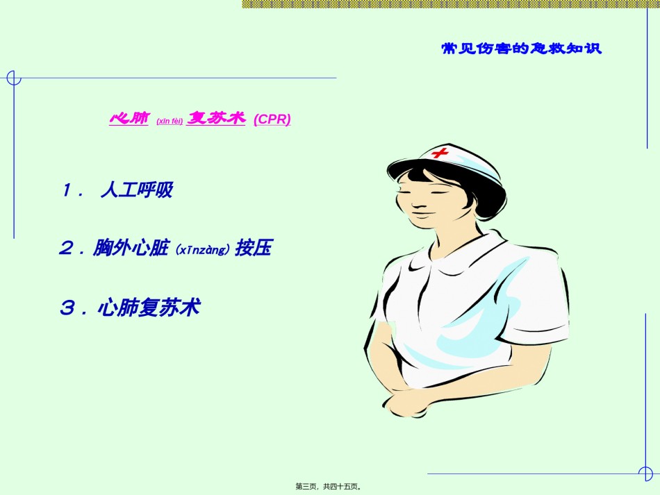 2022年医学专题—常见伤害的急救.ppt_第3页