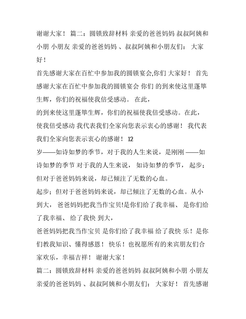 圆锁致辞材料_第2页