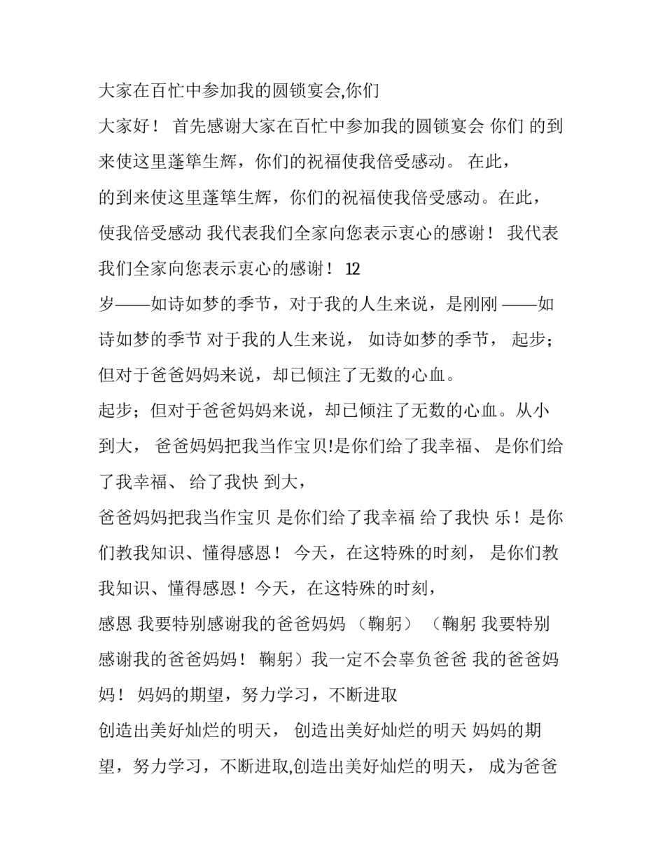 圆锁致辞材料_第3页