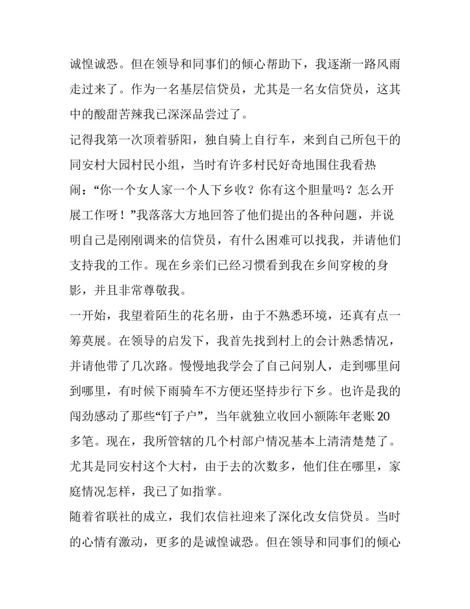 敬业的演讲稿分钟(通用13篇)_第2页