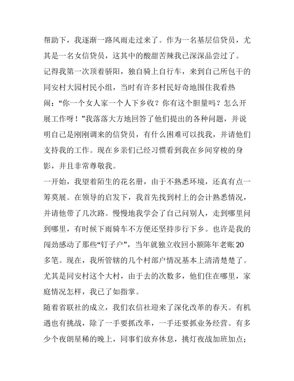 敬业的演讲稿分钟(通用13篇)_第3页