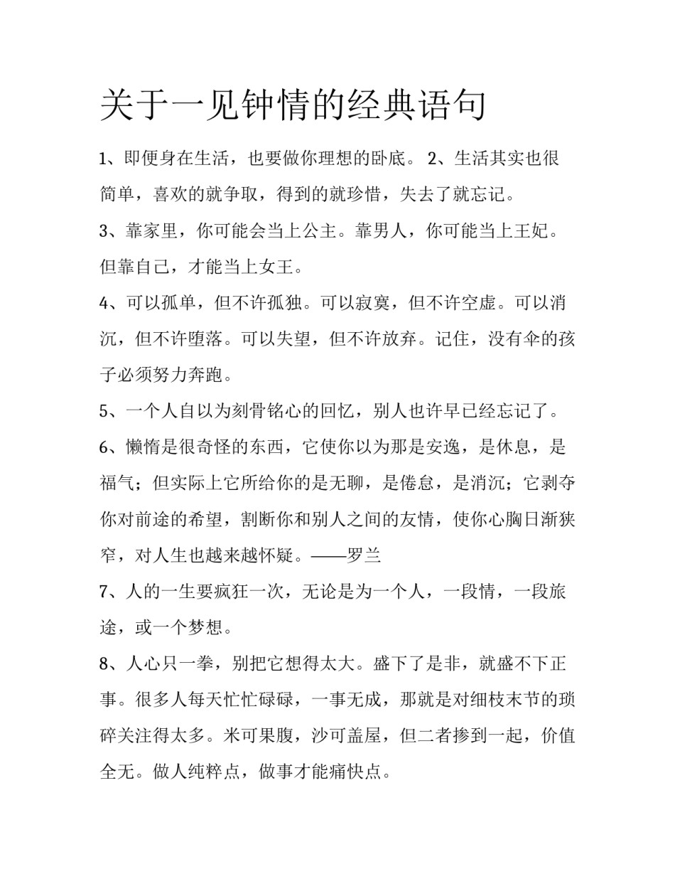 关于一见钟情的经典语句_第1页