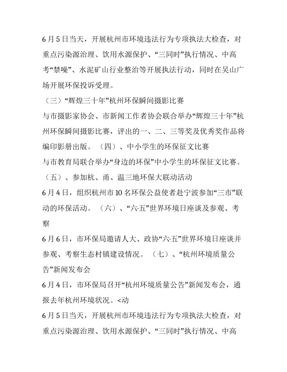 做好“六·五”世界环境日系列宣传活动的通知_第2页