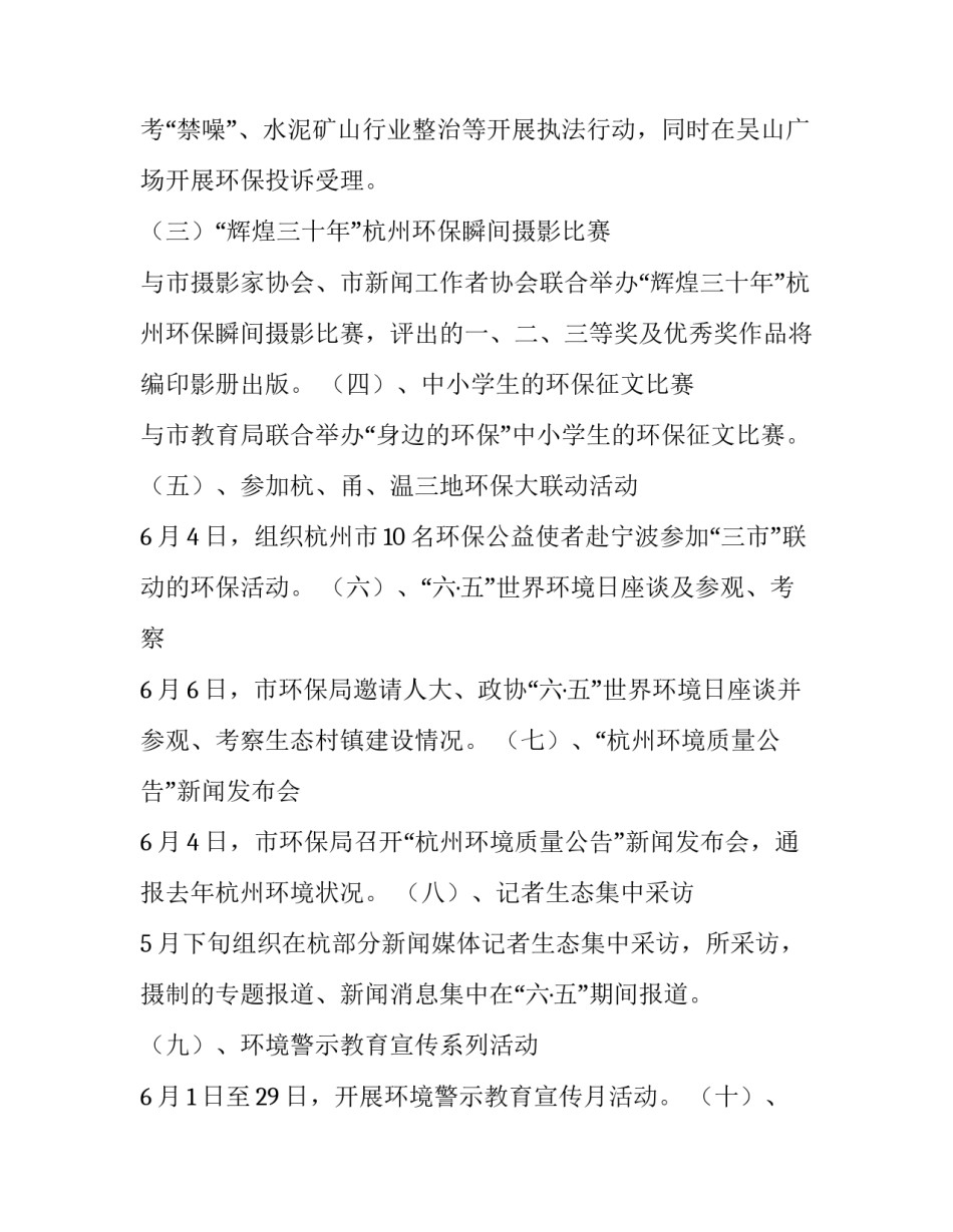 做好“六·五”世界环境日系列宣传活动的通知_第3页