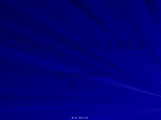 2022年医学专题—常见实体瘤化疗方.ppt