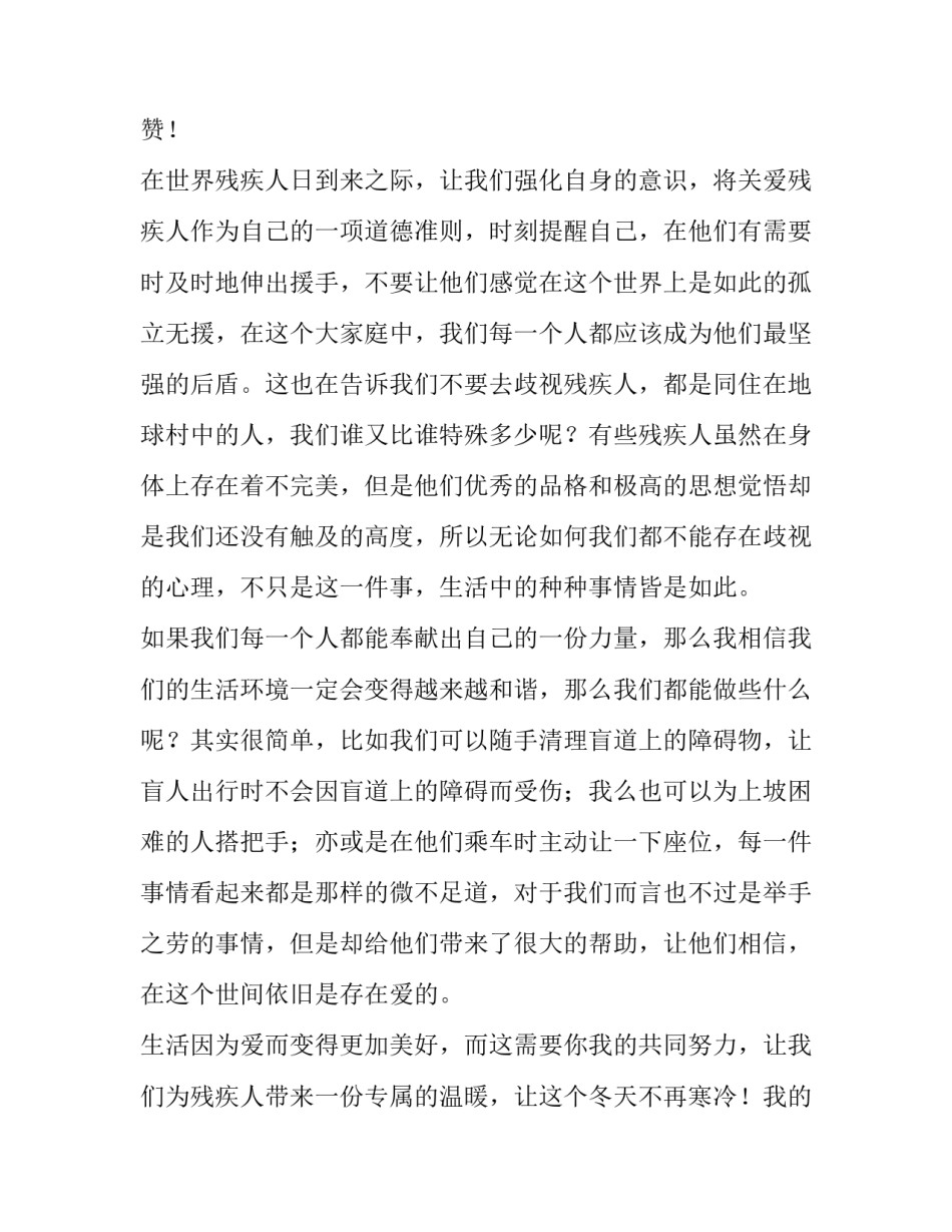 关爱残疾人演讲稿(模板13篇)_第3页