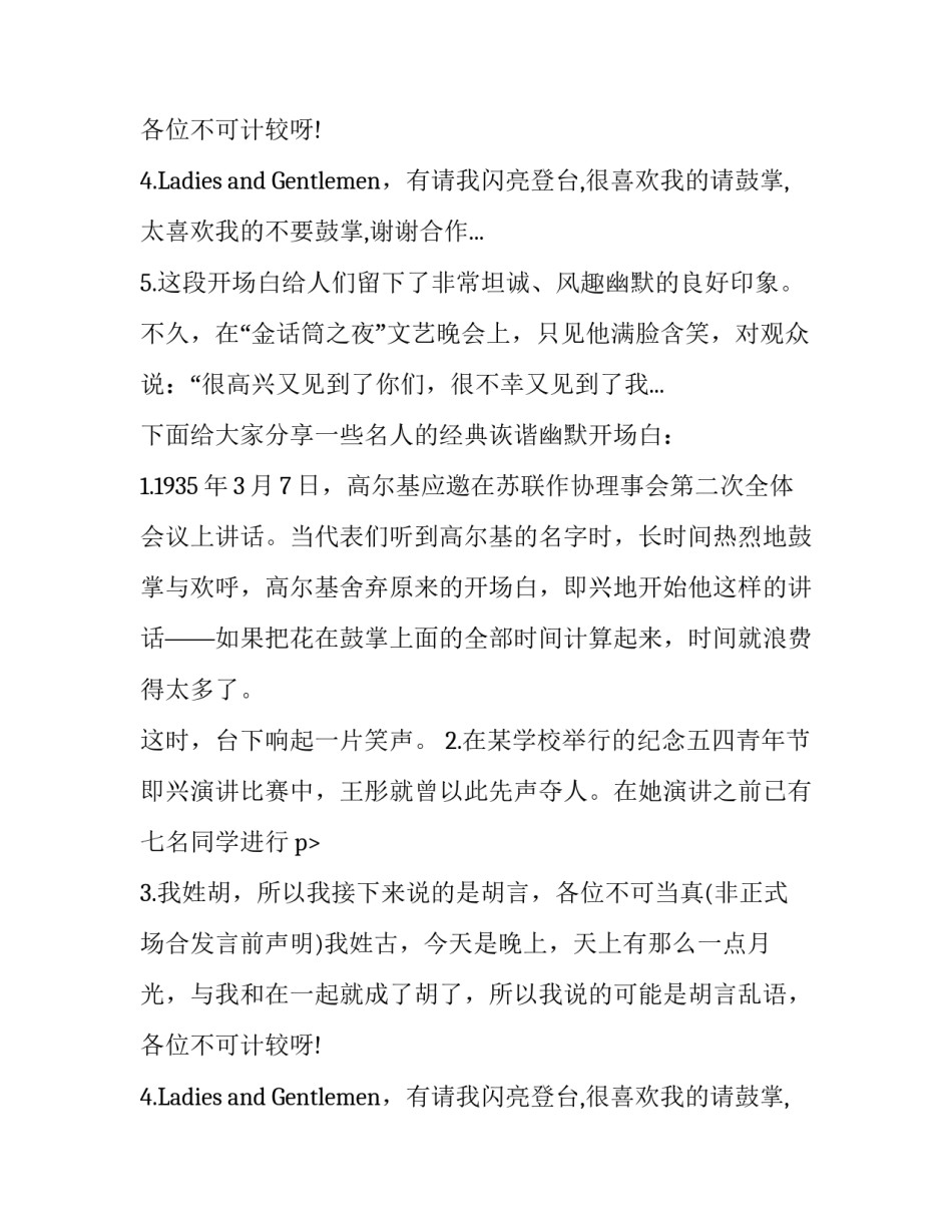 诙谐幽默的演讲开场白集锦_第2页