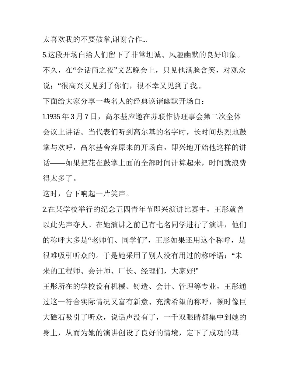 诙谐幽默的演讲开场白集锦_第3页