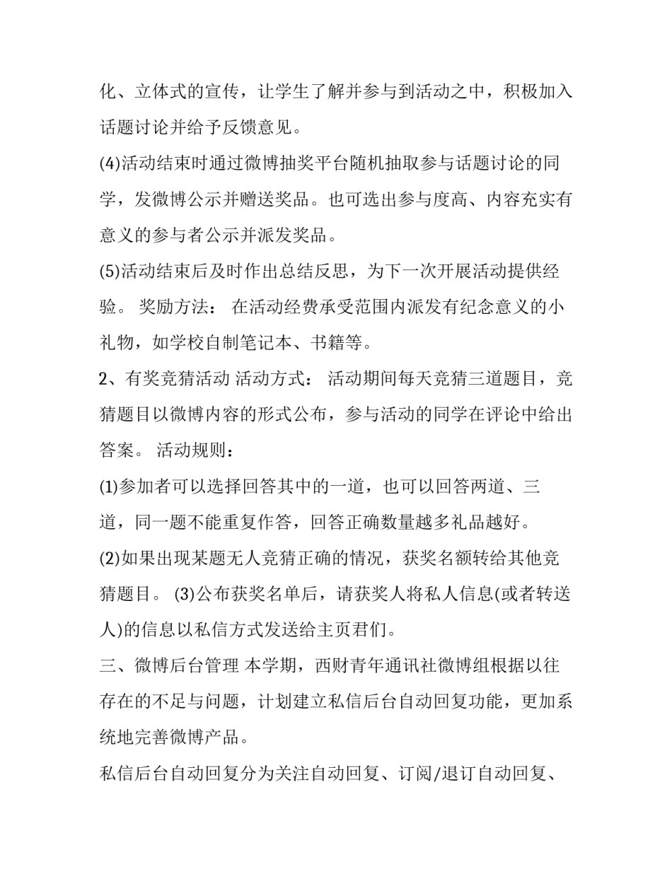 最新新媒体营销方案策划书网(实用8篇)_第3页