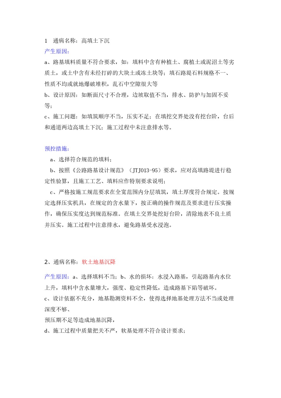 2022年医学专题—常见市政工程质量通病及预控措施(新).docx_第1页