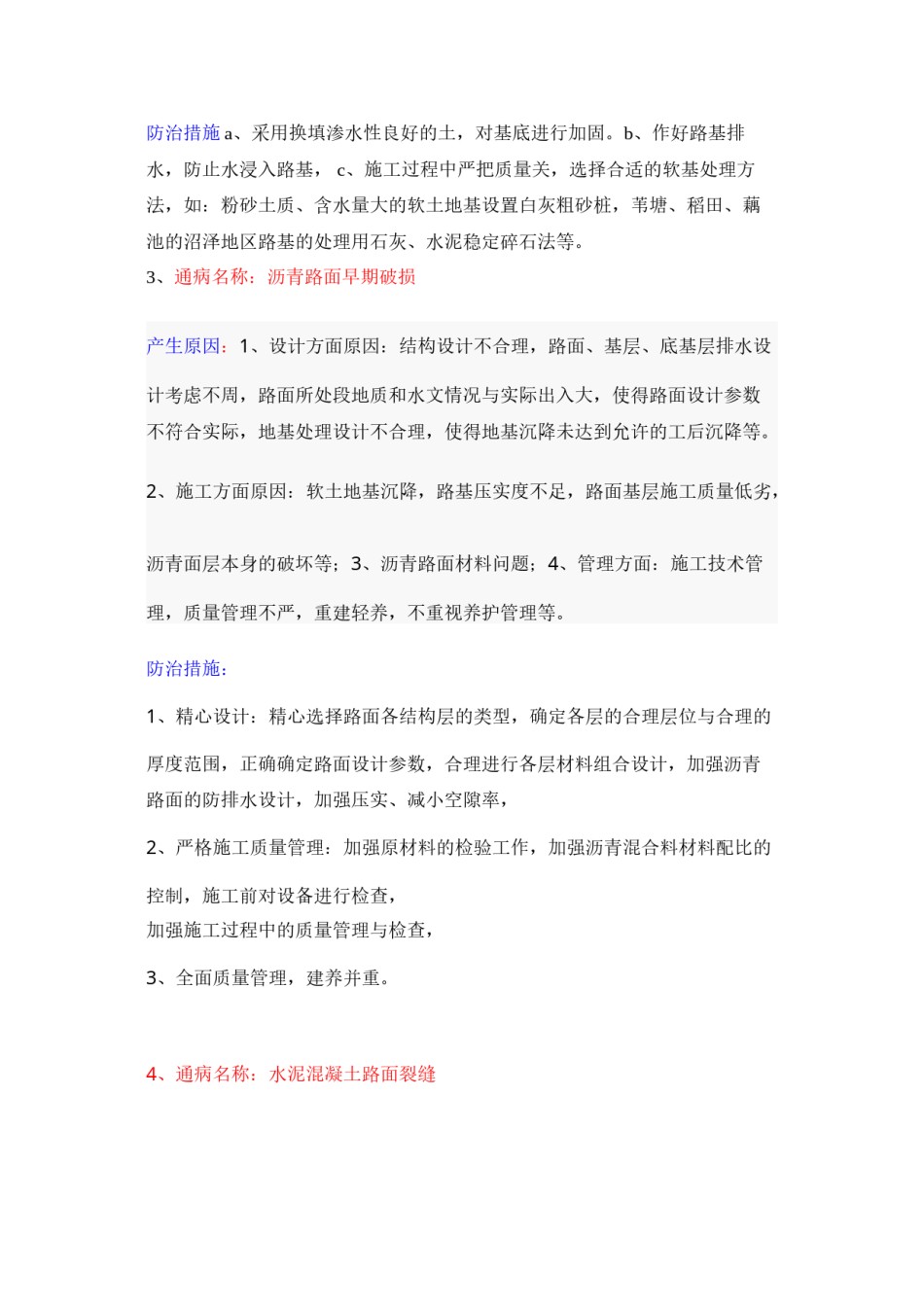 2022年医学专题—常见市政工程质量通病及预控措施(新).docx_第2页
