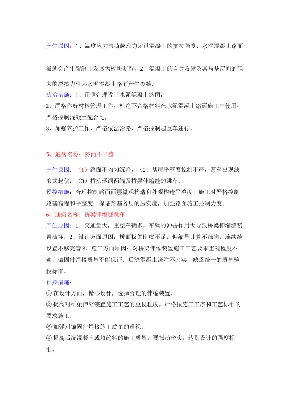 2022年医学专题—常见市政工程质量通病及预控措施(新).docx_第3页