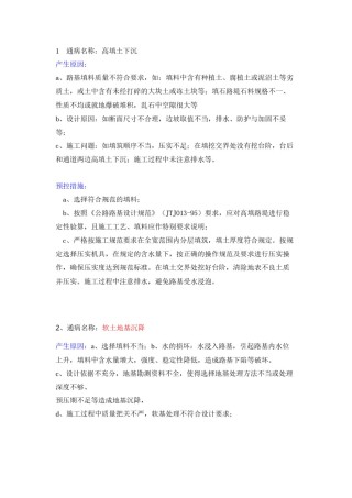 2022年医学专题—常见市政工程质量通病及预控措施(新).docx