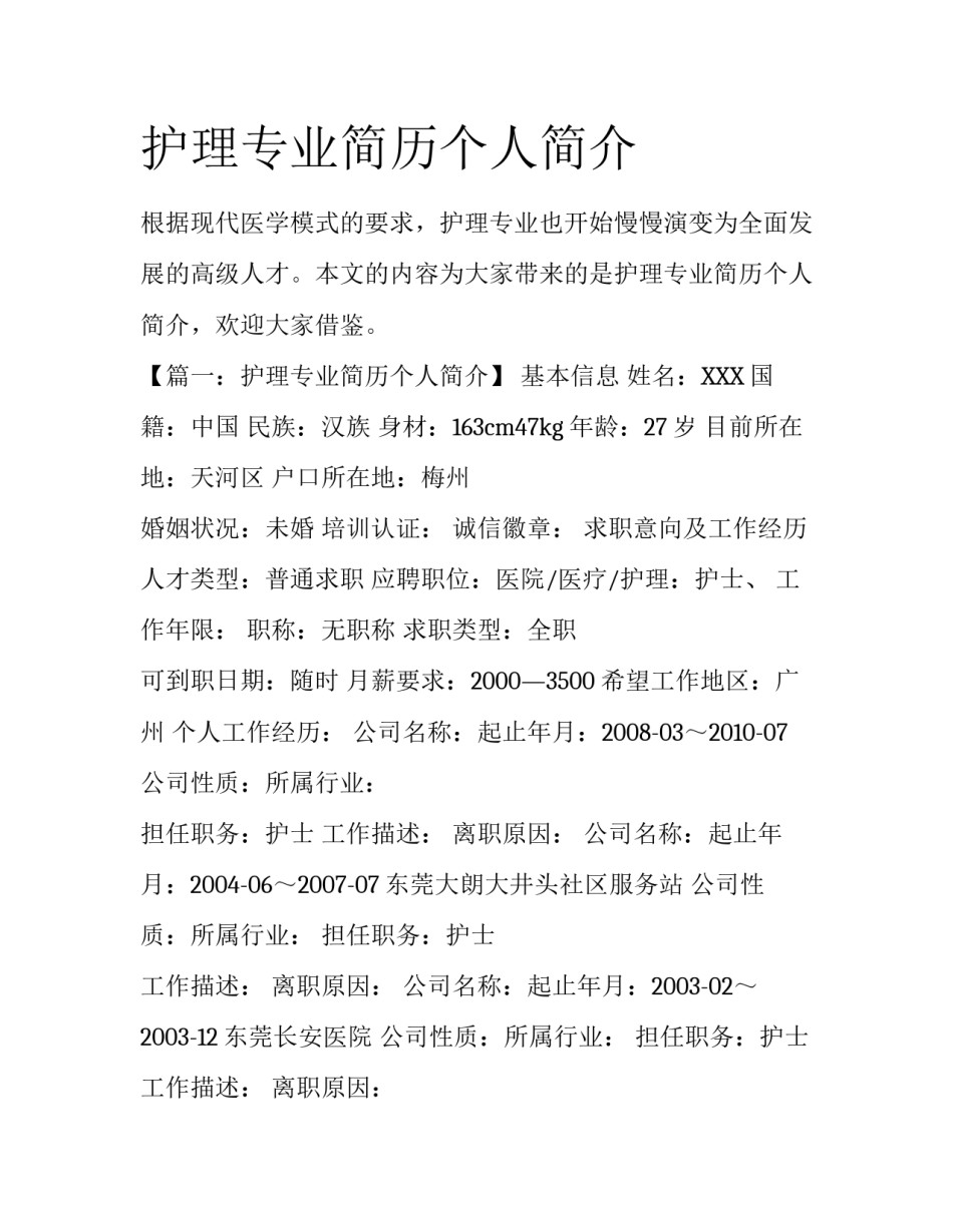 护理专业简历个人简介_第1页