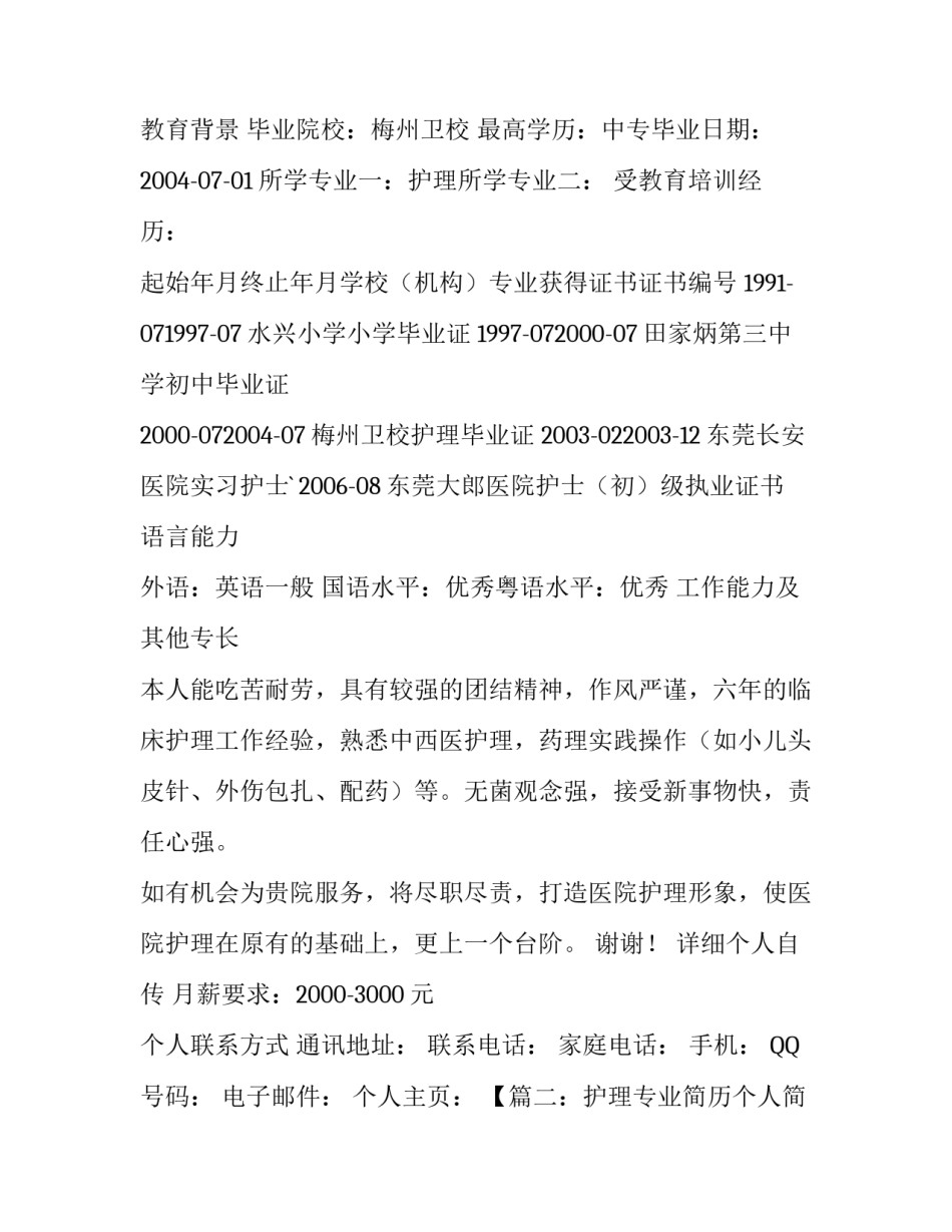 护理专业简历个人简介_第2页