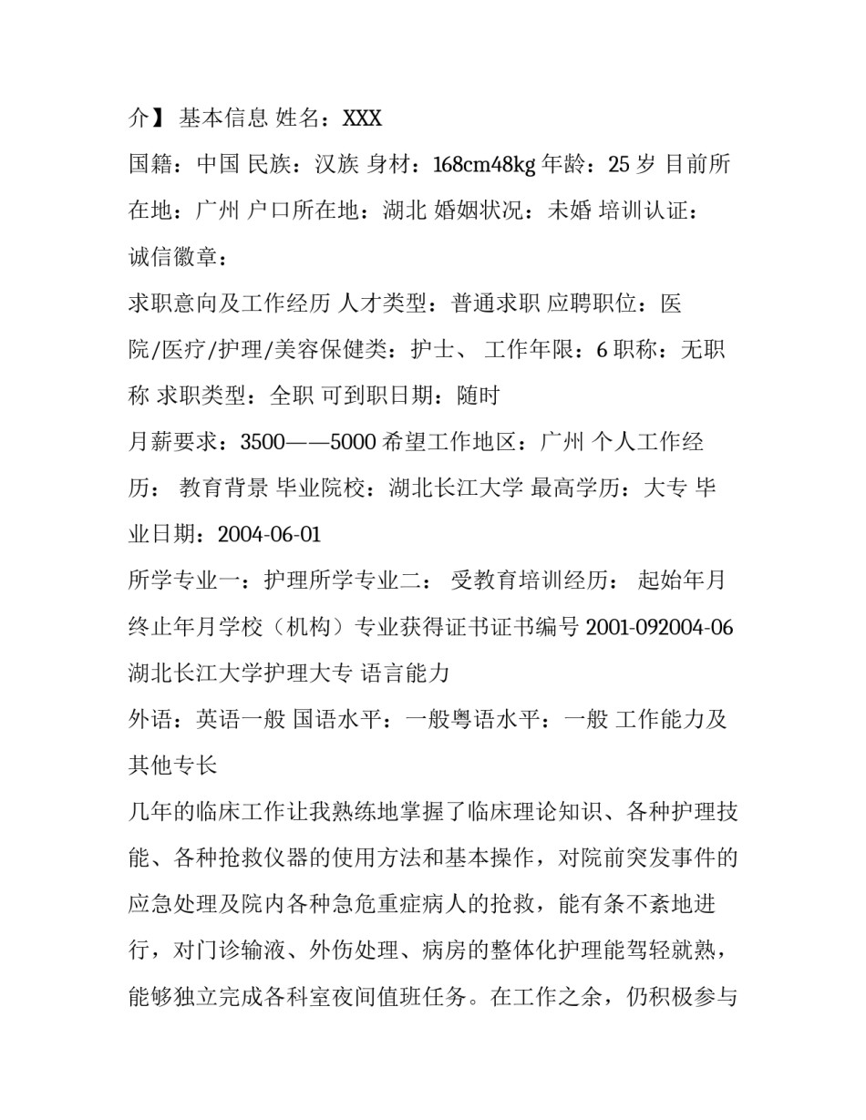 护理专业简历个人简介_第3页