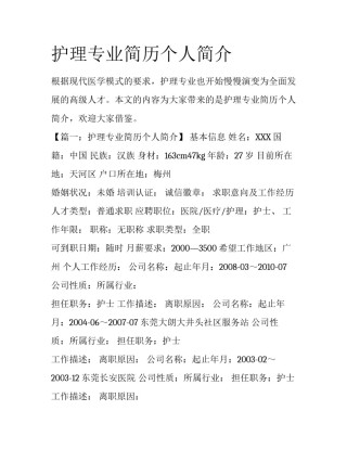 护理专业简历个人简介