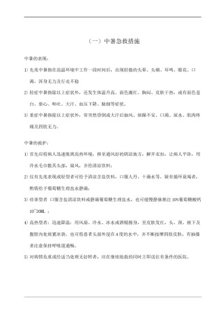 2022年医学专题—常见事故伤害及急救措施.docx