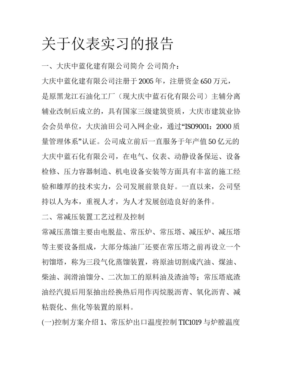 关于仪表实习的报告_第1页