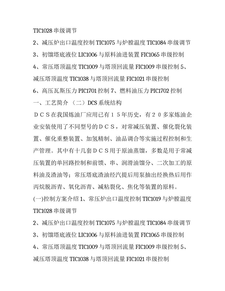 关于仪表实习的报告_第2页