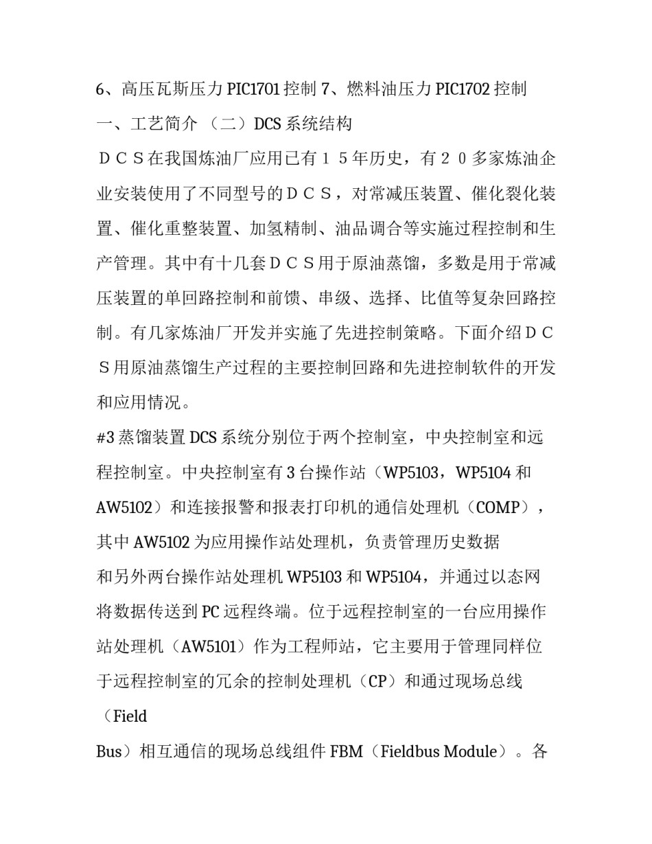 关于仪表实习的报告_第3页
