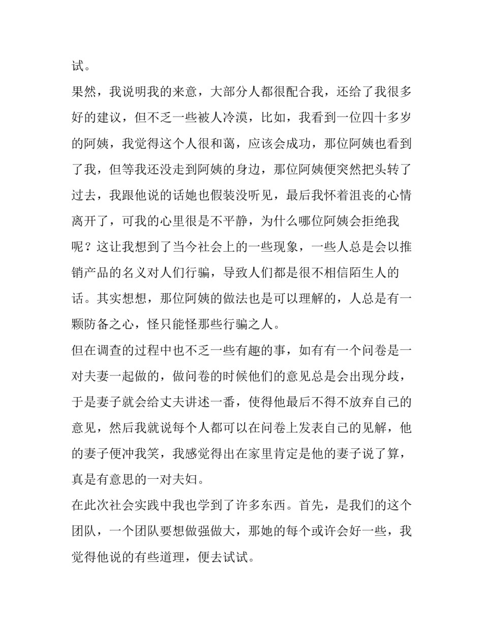 关于禁烟社会调查报告_第2页