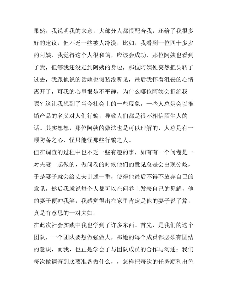 关于禁烟社会调查报告_第3页