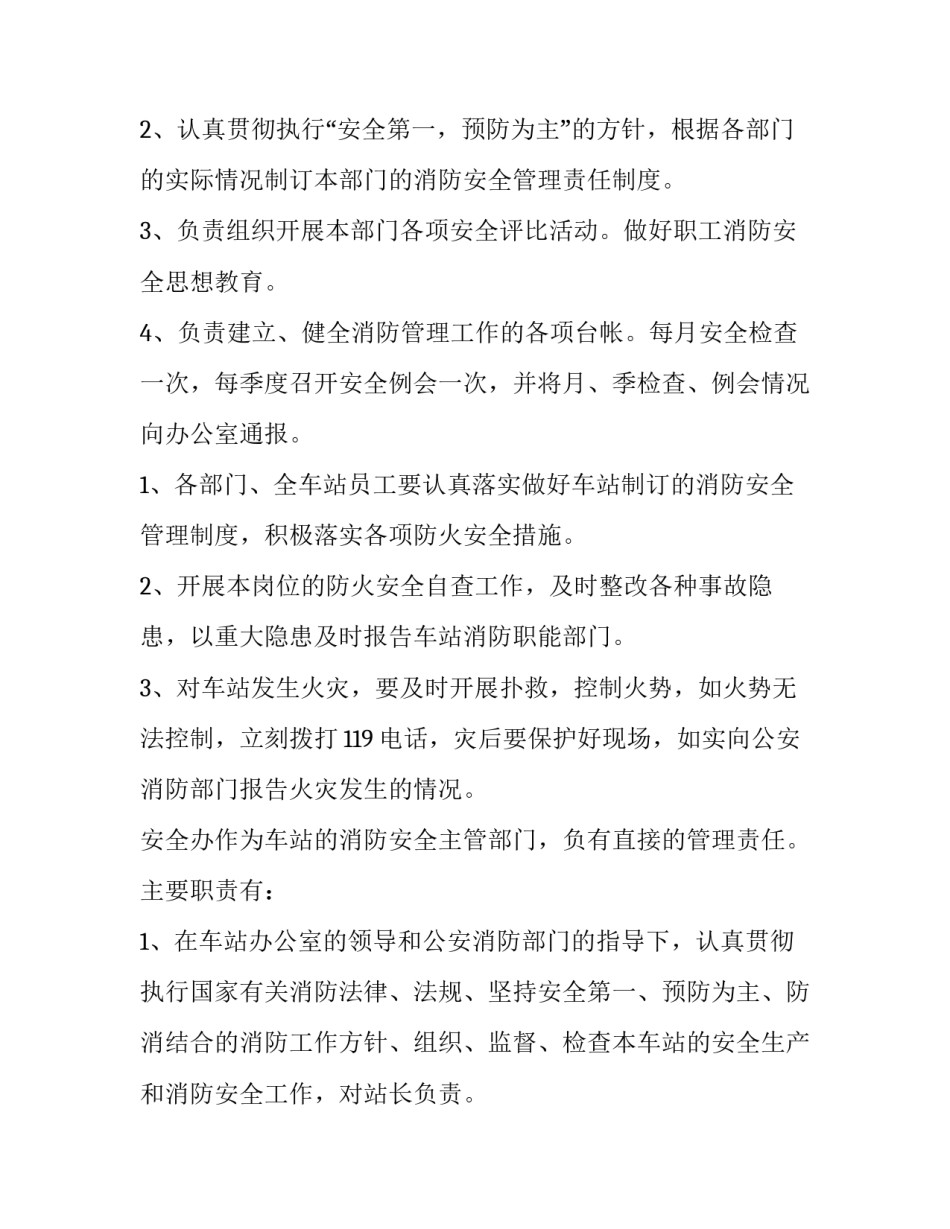 最新客运企业安全生产情况报告制度(三篇)_第2页