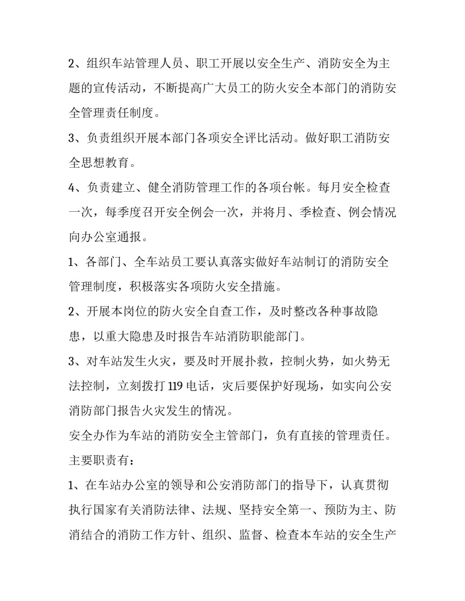 最新客运企业安全生产情况报告制度(三篇)_第3页