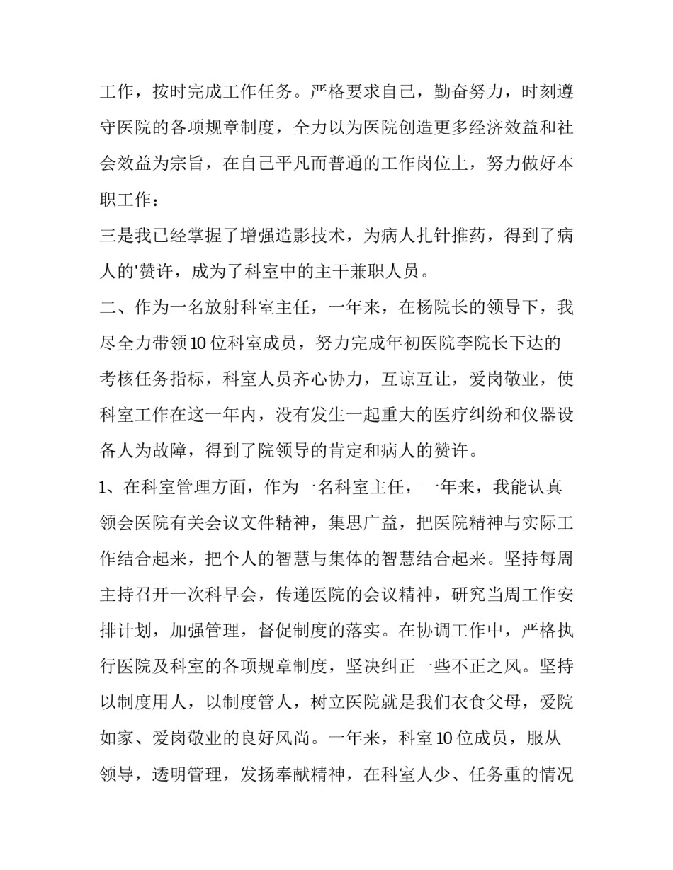 最新医院主任述职述廉报告 医院科主任述职述廉报告(汇总8篇)_第2页