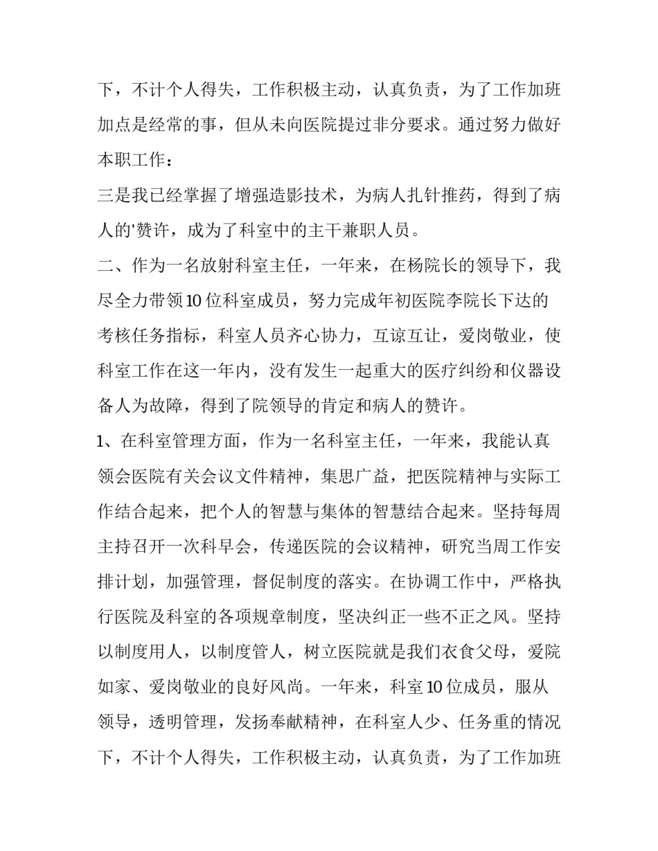 最新医院主任述职述廉报告 医院科主任述职述廉报告(汇总8篇)_第3页