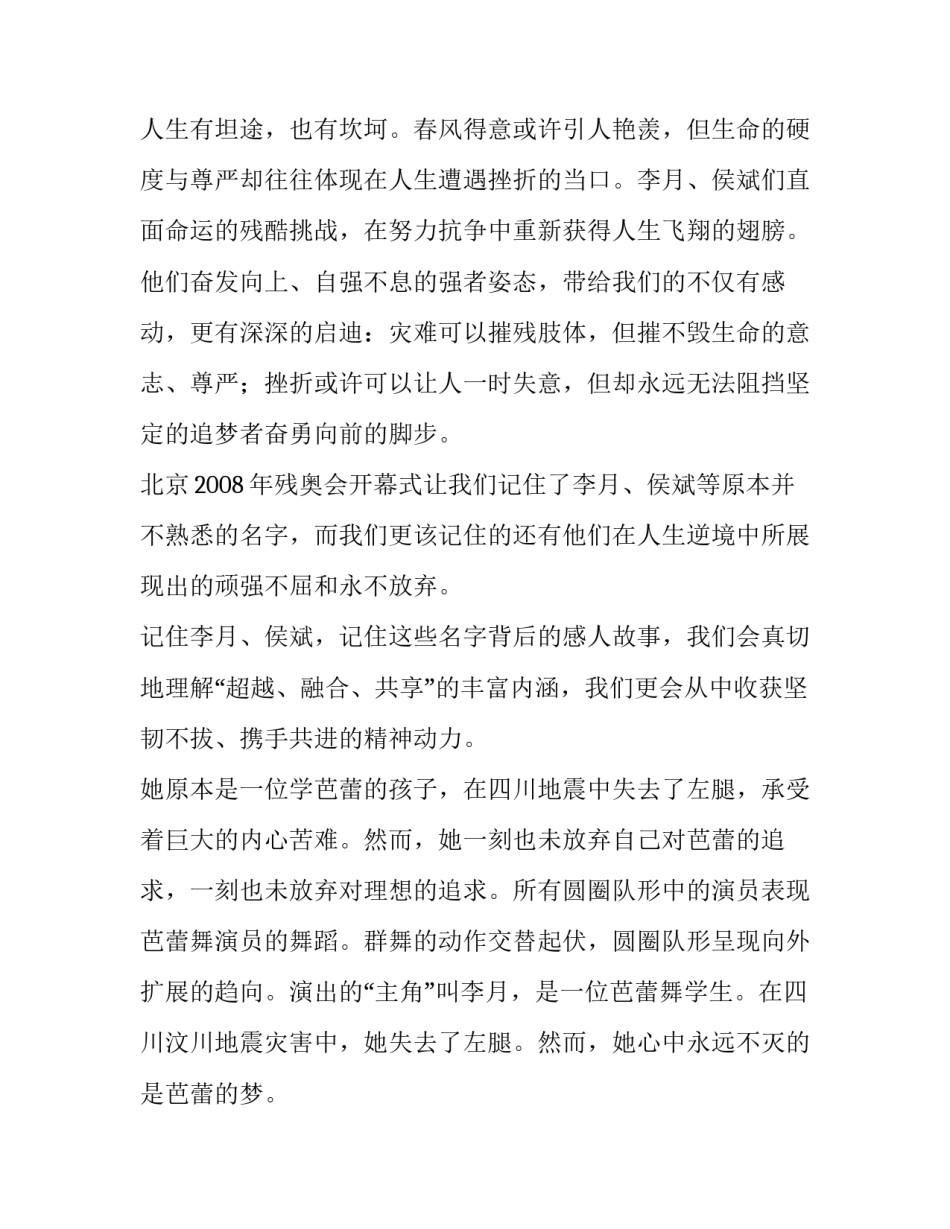 2023年关爱残疾人演讲稿(通用14篇)_第2页