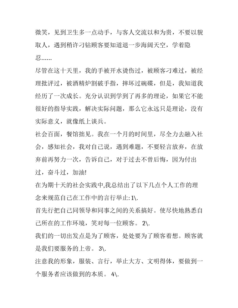 2023年大学生暑期社会实践报告结尾(19篇)_第2页