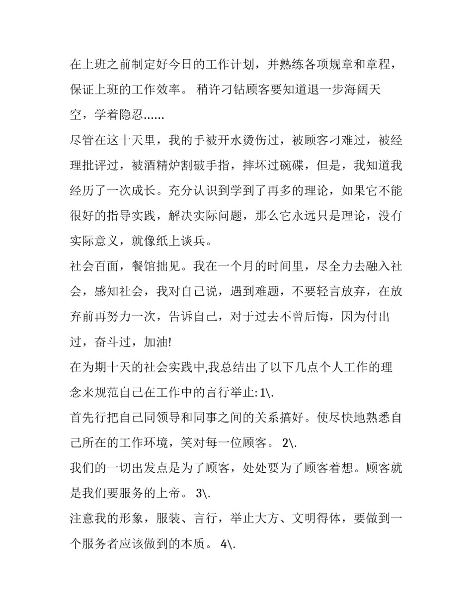 2023年大学生暑期社会实践报告结尾(19篇)_第3页