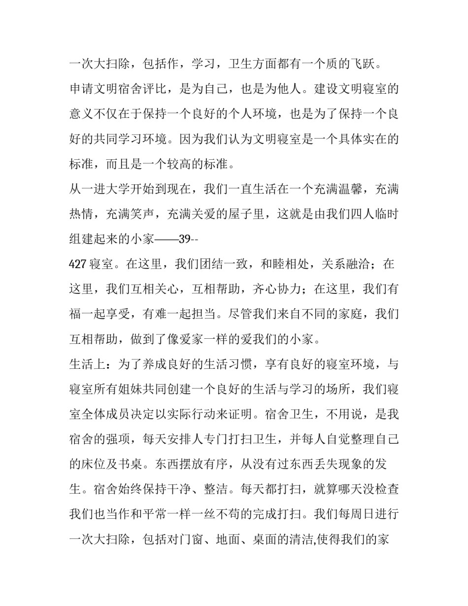 2023年文明寝室申请理由思想(十三篇)_第3页