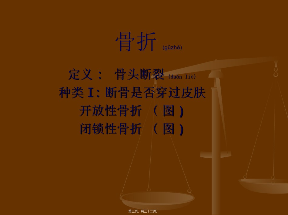 2022年医学专题—常见手部伤害的处理共31页.ppt_第3页