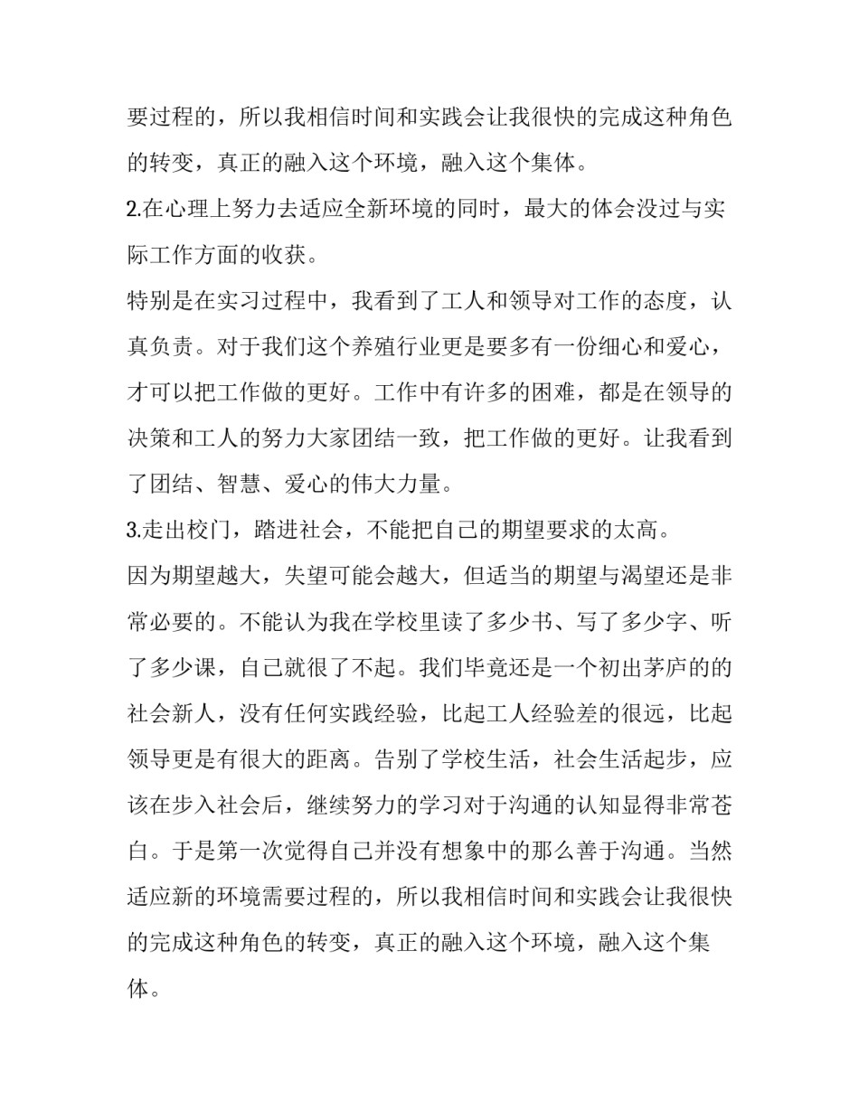 大学生实习报告范文_第2页