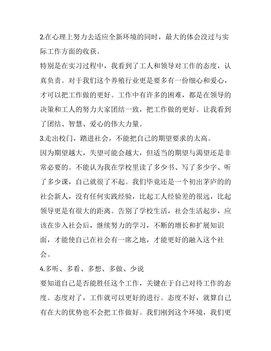 大学生实习报告范文_第3页