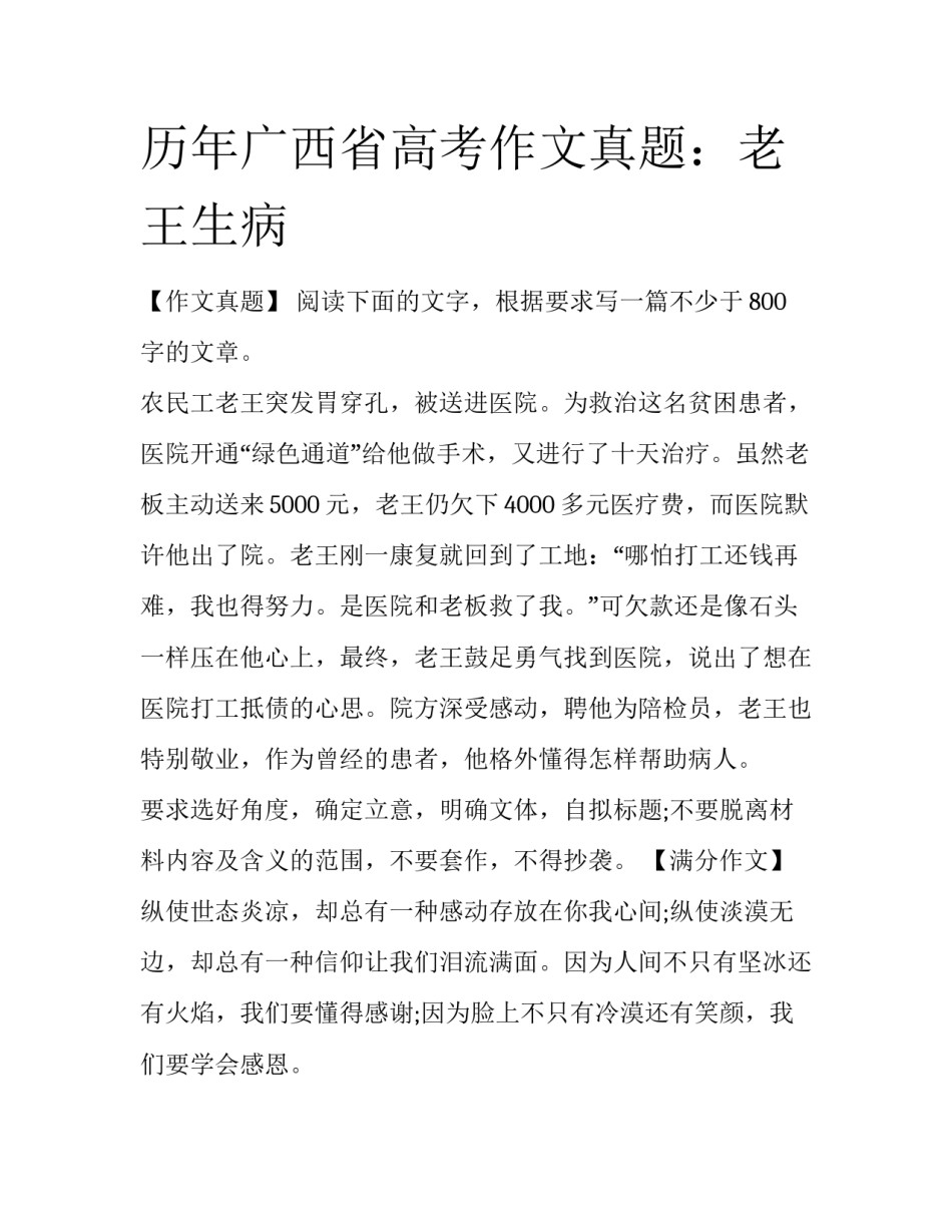 历年广西省高考作文真题：老王生病_第1页