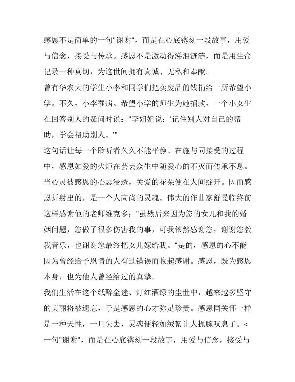历年广西省高考作文真题：老王生病_第2页