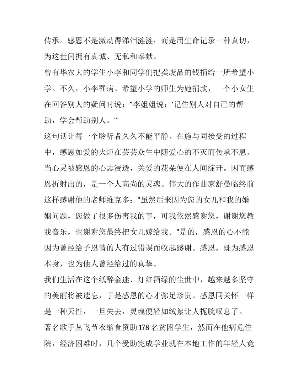 历年广西省高考作文真题：老王生病_第3页