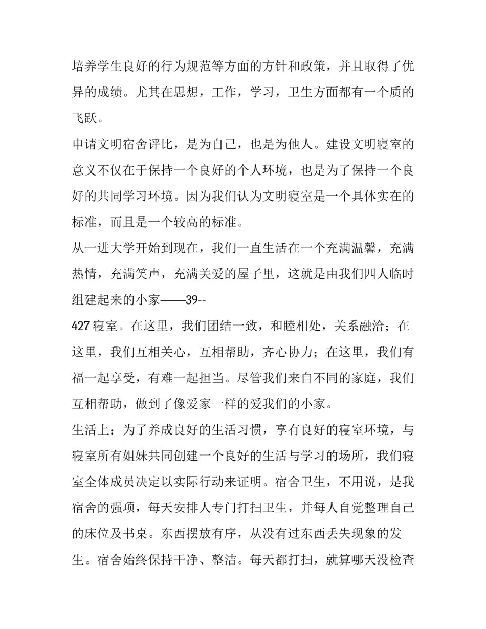 文明寝室申请书思想方面 文明寝室申请书500字高中(13篇)_第2页