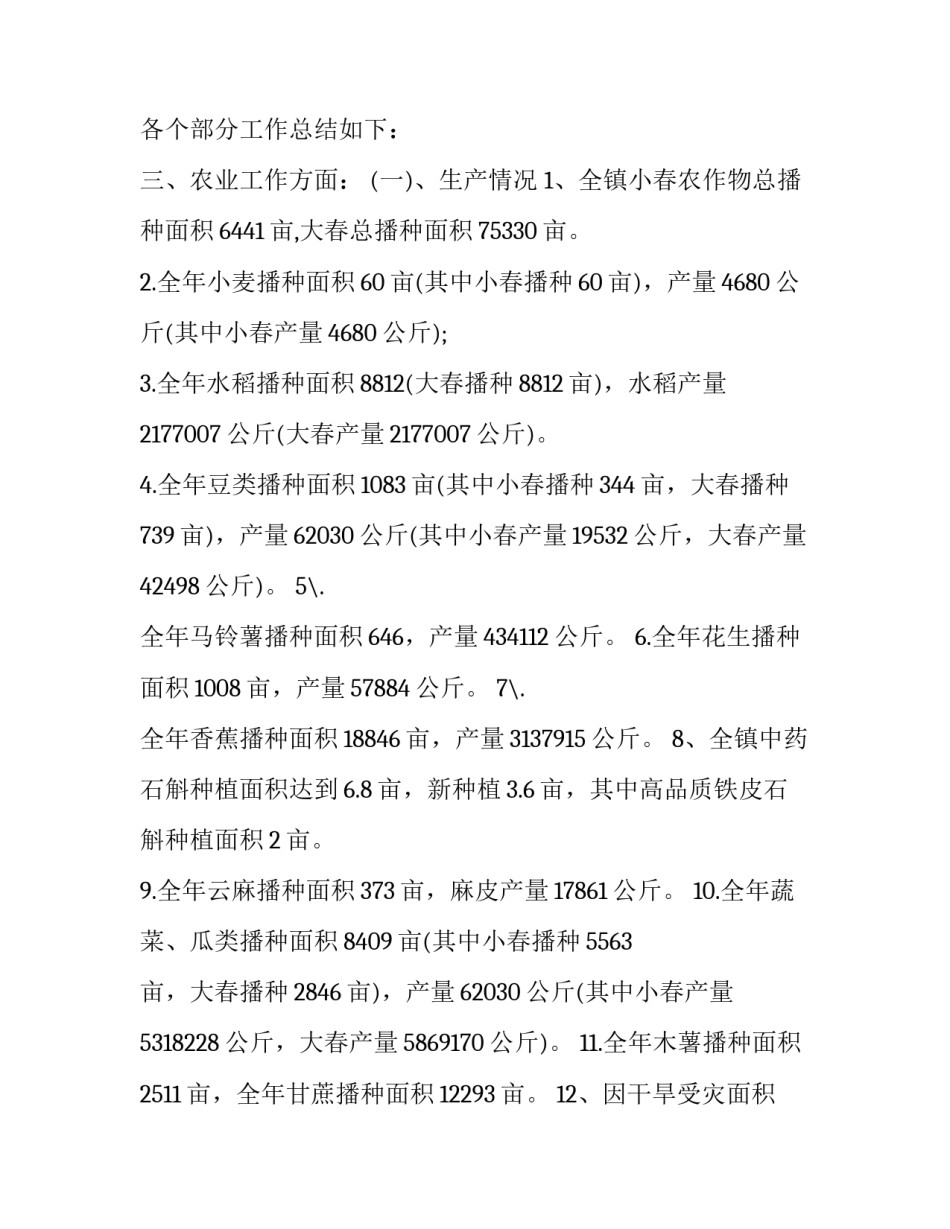 大学生暑期社会实践报告1500字 大学生暑期社会实践报告(19篇)_第3页