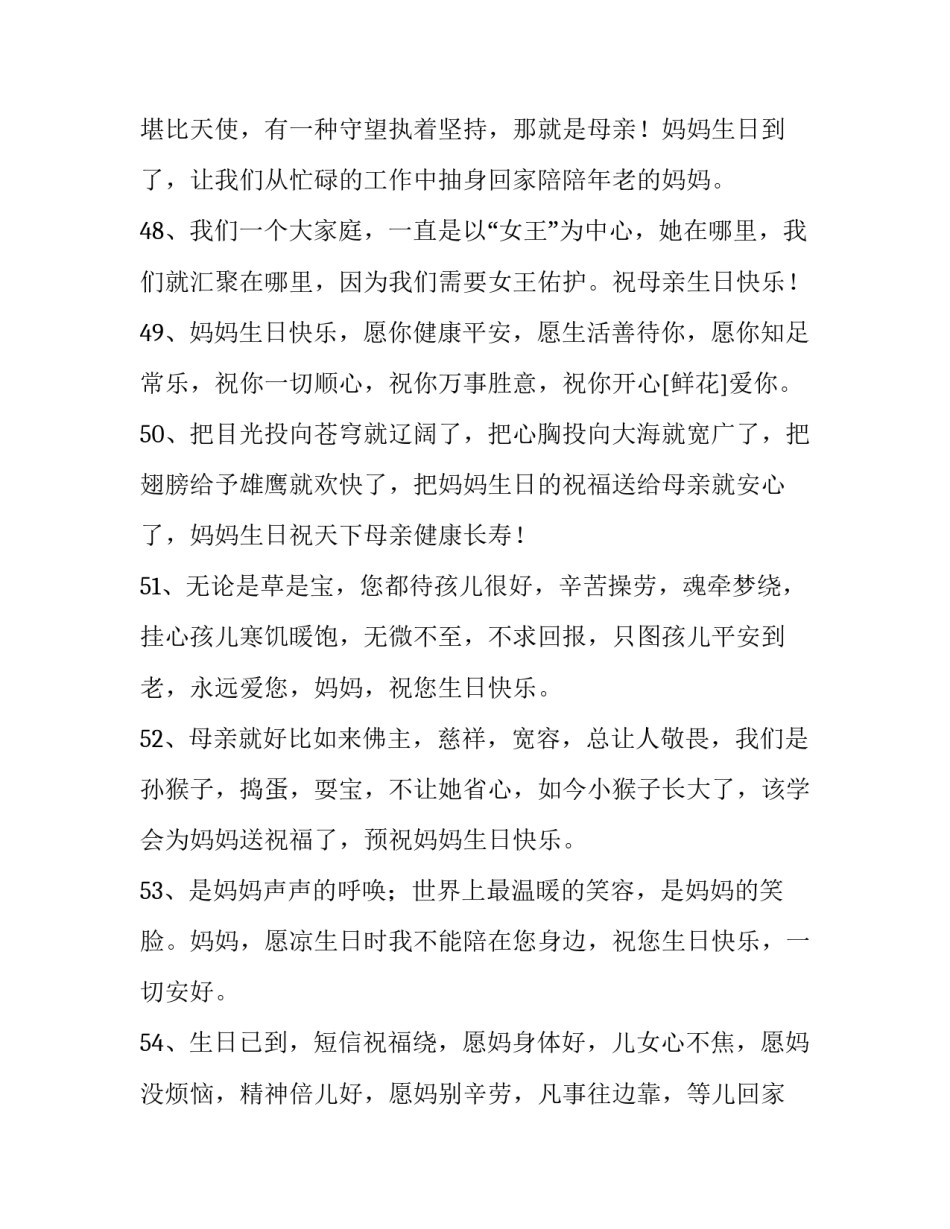 妈妈生日快乐祝福语短句 祝妈妈生日快乐的祝福语生日快乐(三篇)_第2页