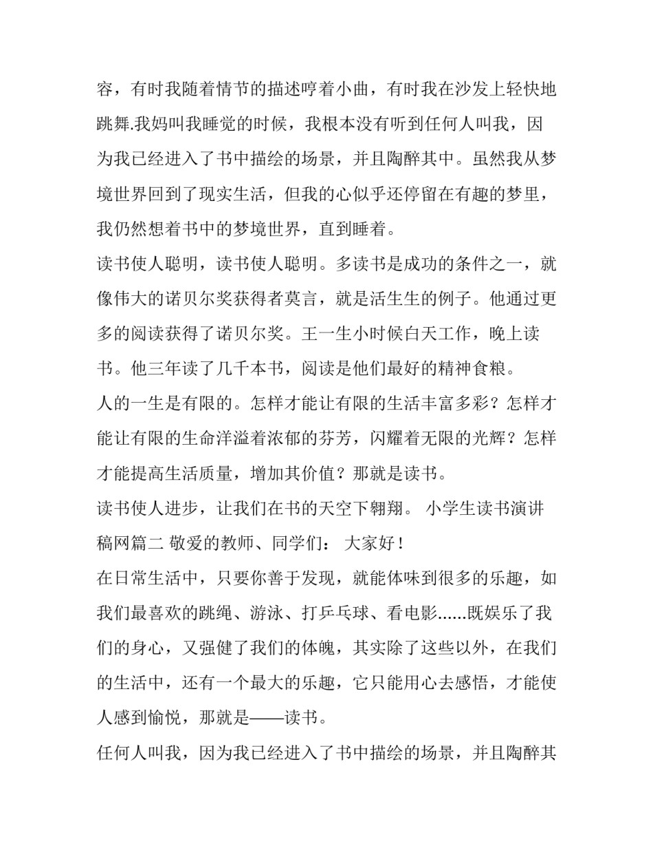 最新小学生读书演讲稿网(大全9篇)_第2页