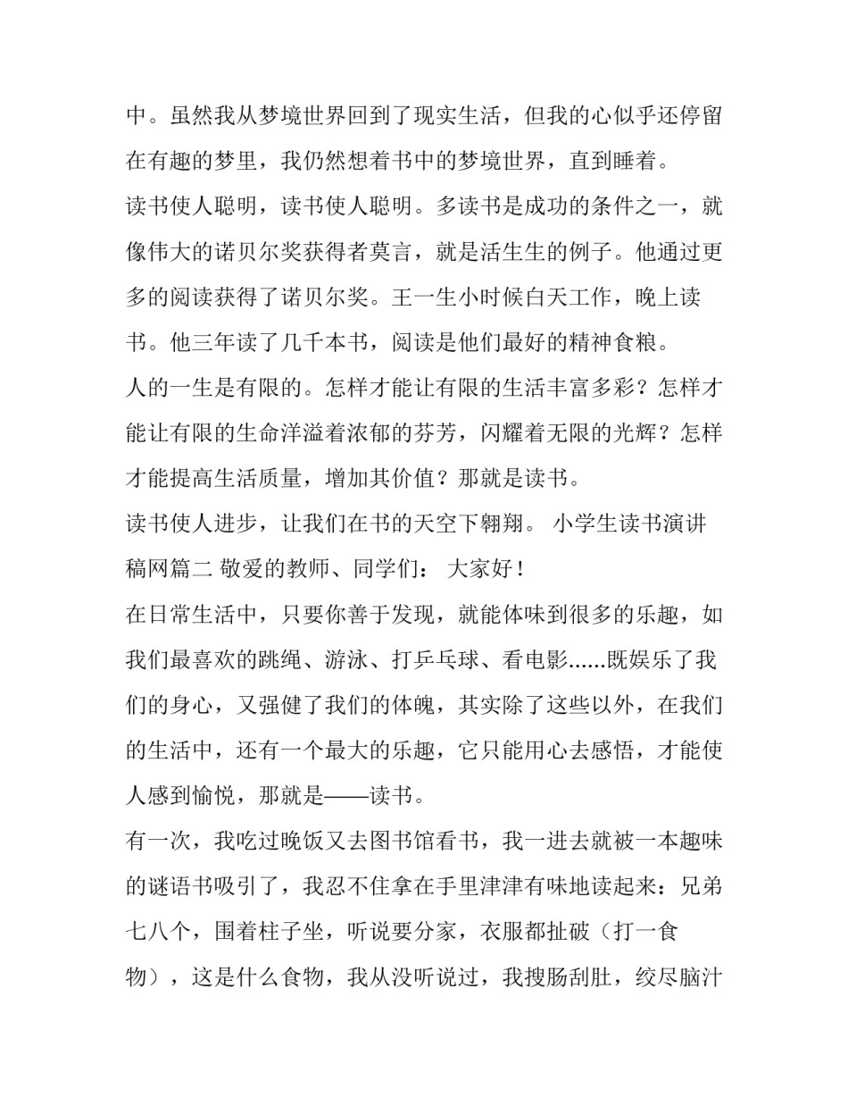 最新小学生读书演讲稿网(大全9篇)_第3页