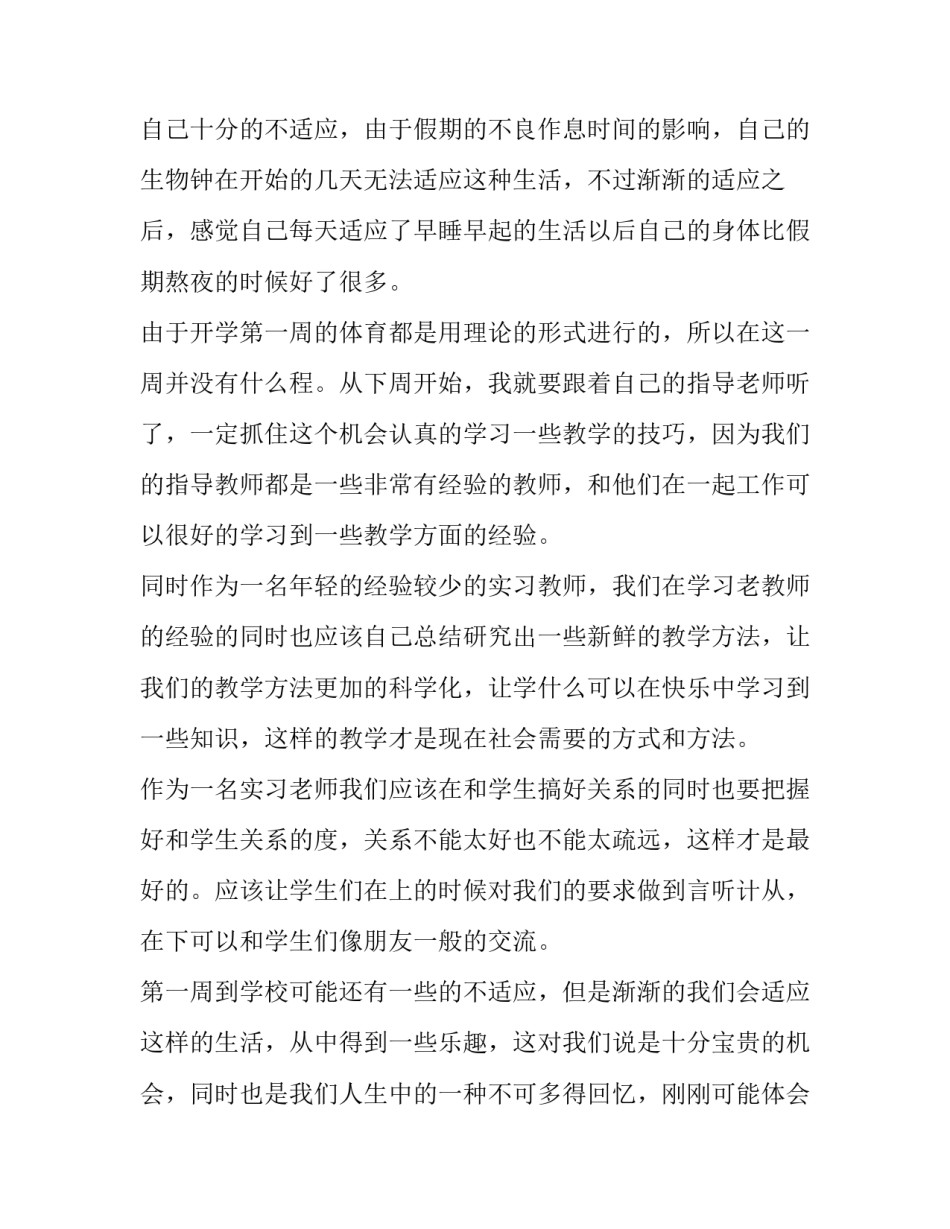 最新顶岗实习报告3000字(七篇)_第2页