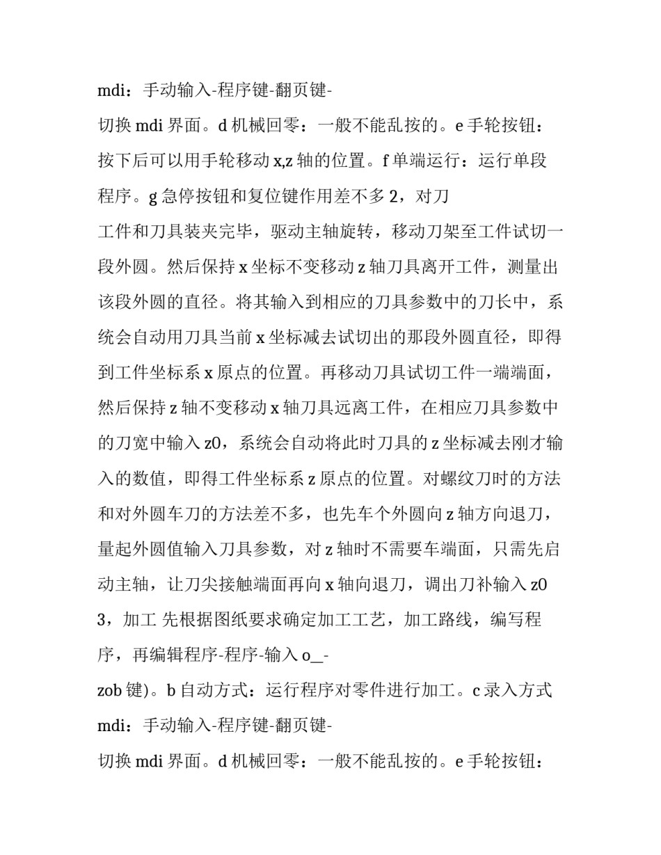 数控机床大学生实习工作报告范文_第2页