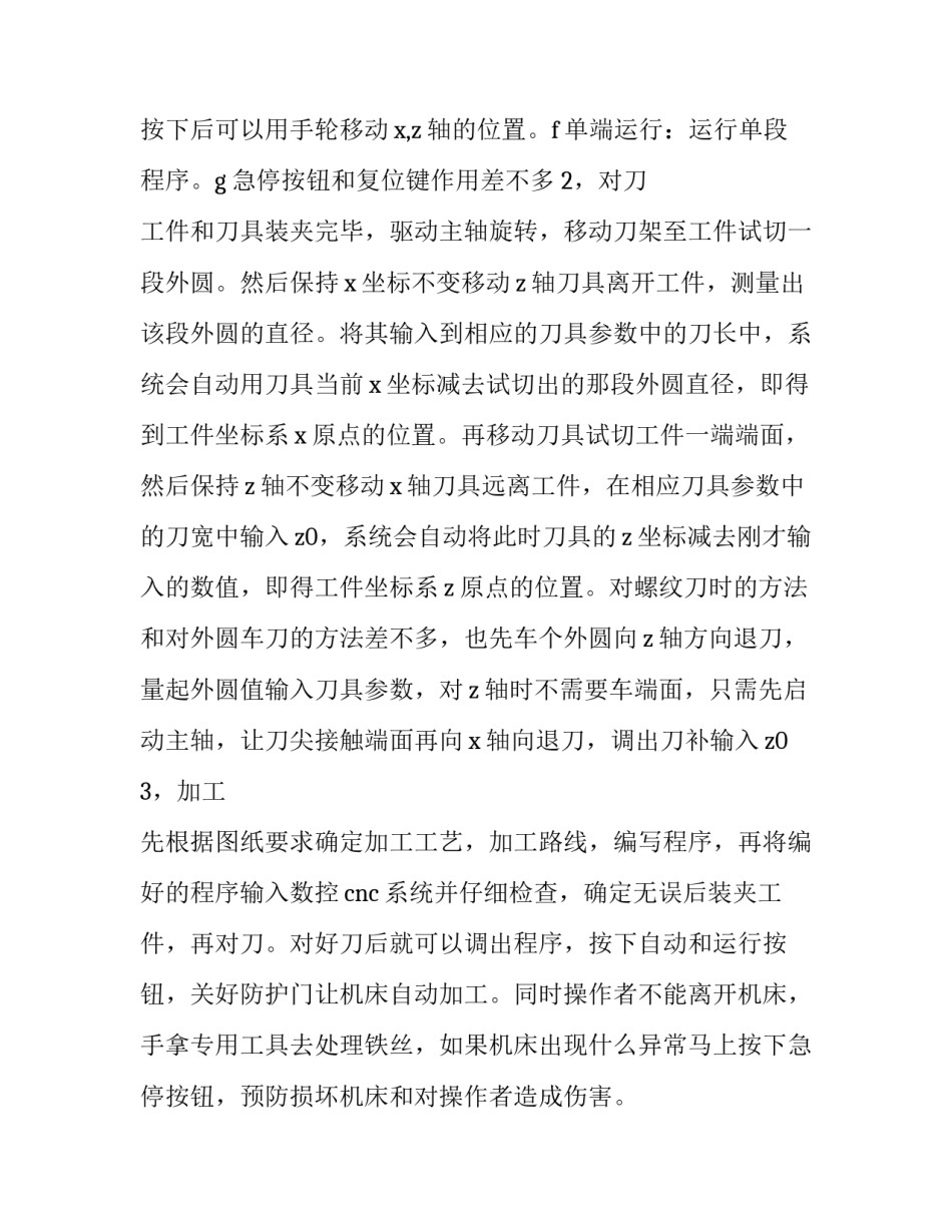 数控机床大学生实习工作报告范文_第3页